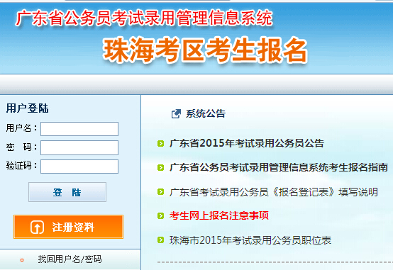 2015年广东省珠海市公务员考试报名入口