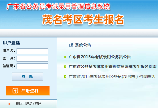 2015年广东省茂名市公务员考试报名入口