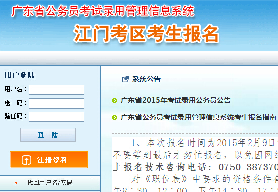 2015年广东省江门市公务员考试报名入口