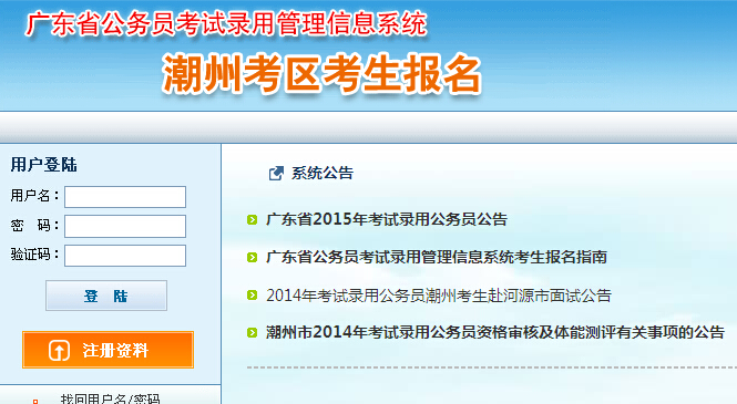 2015年广东省潮州市公务员考试报名入口