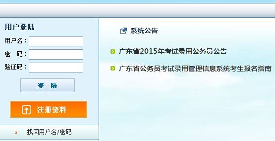2015年广东省湛江市公务员考试报名入口