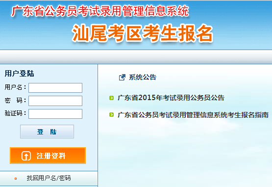 2015年广东省汕尾市公务员考试报名入口