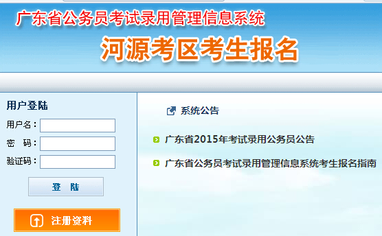 2015年广东省河源市公务员考试报名入口