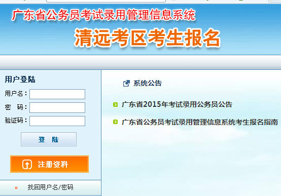 2015年广东省清远市公务员考试报名入口