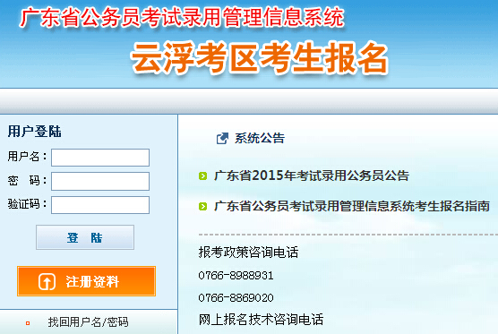 2015年广东省云浮市公务员考试报名入口