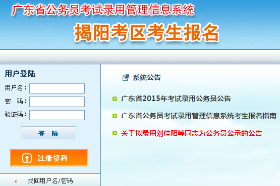 2015年广东省揭阳市公务员考试报名入口