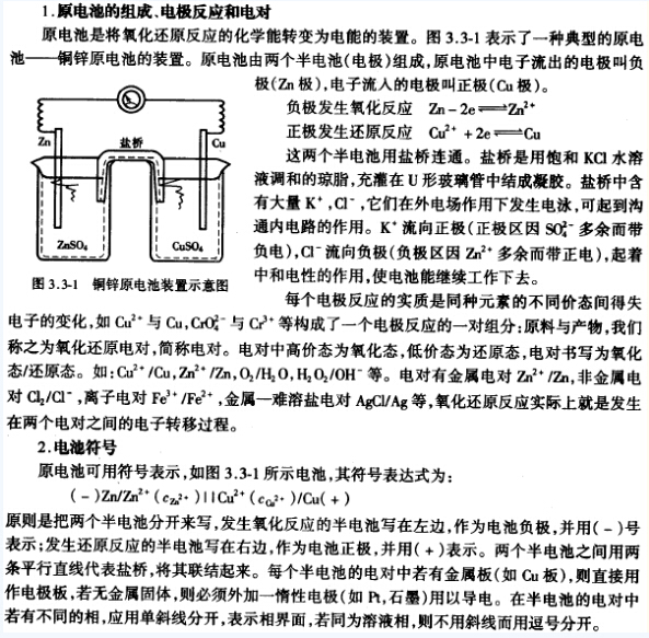 2015年电气工程师基础知识：原电池