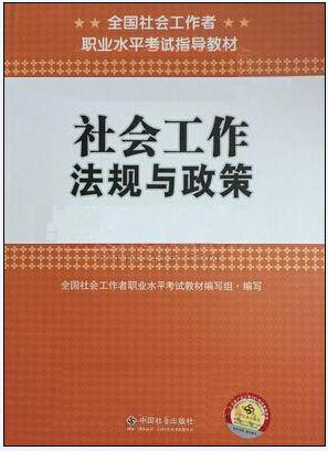 法规与政策教材