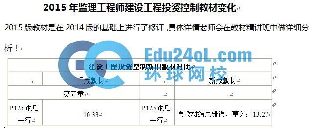 监理投资新教材