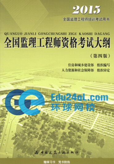 2015年监理考试大纲封面