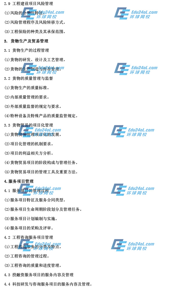 招标新考试大纲