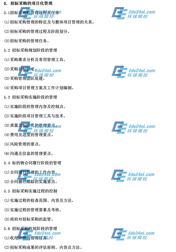 招标考试新考试大纲