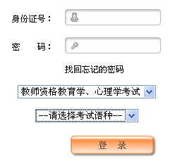 2015上半年新疆教师资格证考试报名入口(第二阶段)