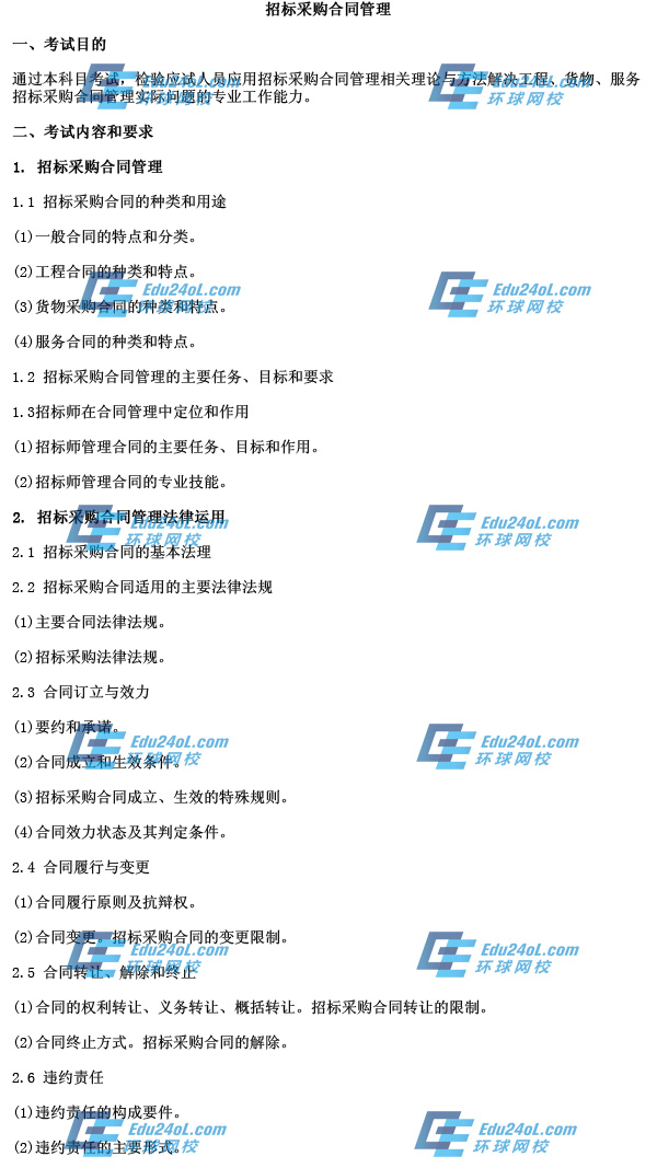 2015招标考试大纲