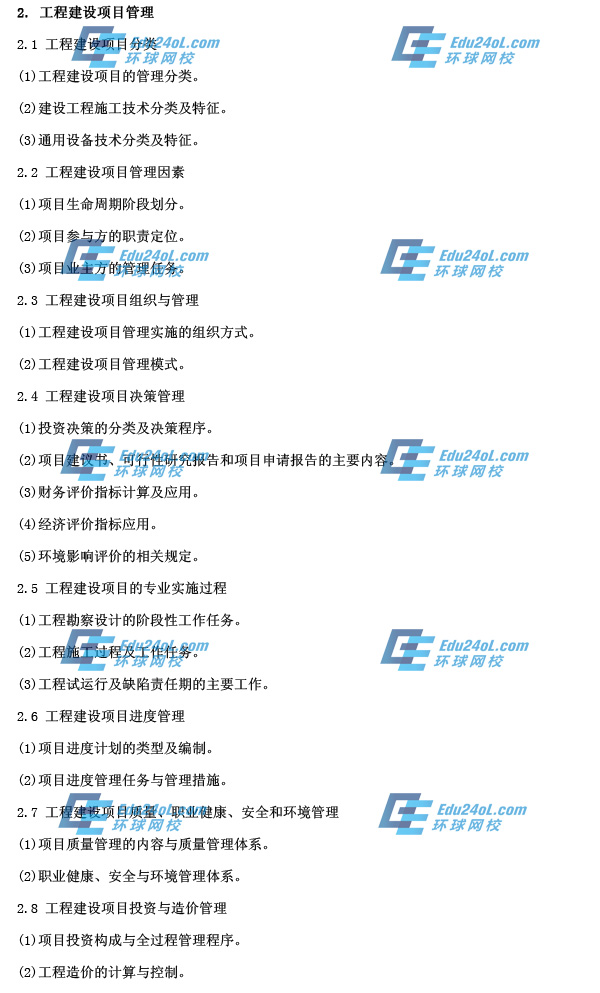 招标采购合同管理考试大纲