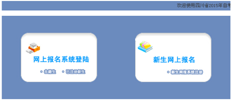 2015上半年四川教师资格证考试报名入口(已开通)