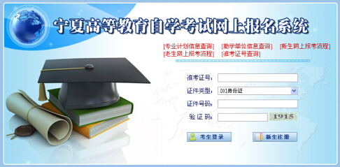 2015上半年宁夏教师资格证考试报名入口(已开通)