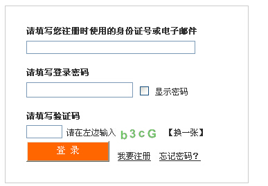 2015年四川省公务员考试报名入口