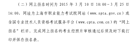 2015年上海社会工作者考试报名时间3月10日起