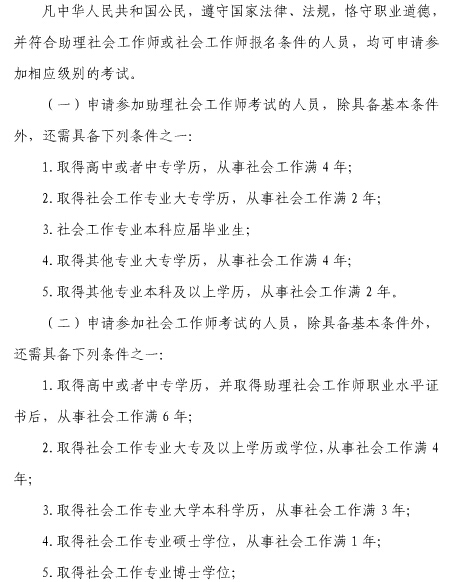 2015年上海社会工作者报考条件
