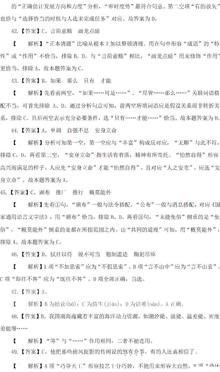 2015年河北省公务员考试行测答案:言语理解