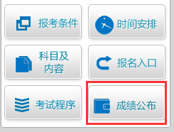 2015上半年重庆教师资格证成绩查询入口