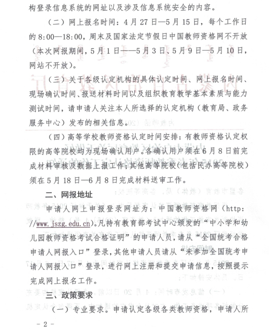 内蒙古:2015上半年中小学教师资格认定工作通知2