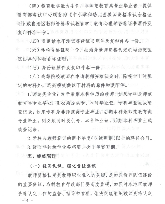 内蒙古:2015上半年中小学教师资格认定工作通知4