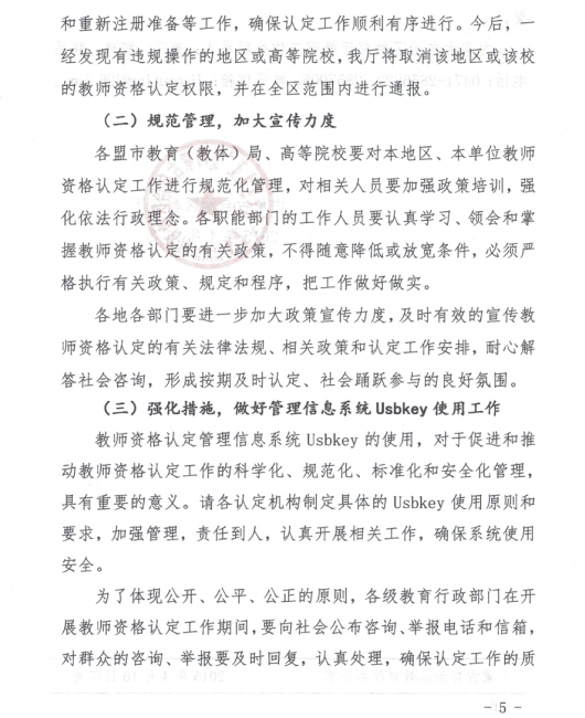 内蒙古:2015上半年中小学教师资格认定工作通知5