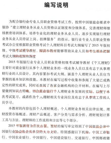 2015年银行从业资格个人理财简介1