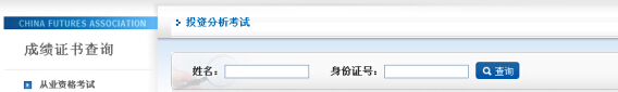 期货投资分析考试查询通道