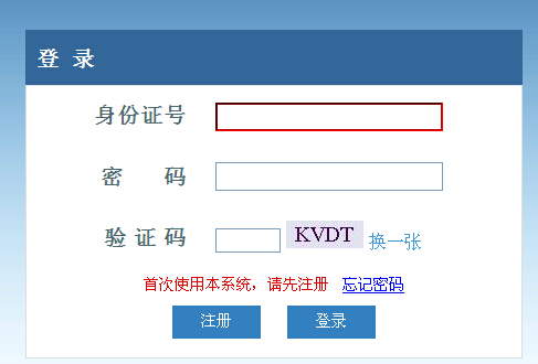 2015年新疆兵团公务员考试报名入口