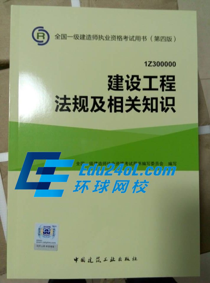 2015年一建法规教材