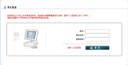 吉林:2015上半年教师资格证面试准考证打印入口