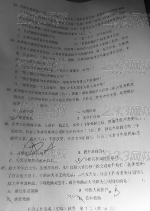 初级《实务》真题7