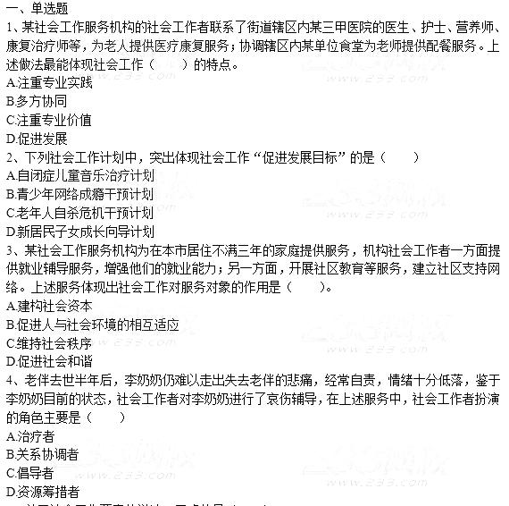 初级《综合能力》真题1