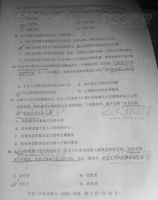 初级《综合能力》真题8