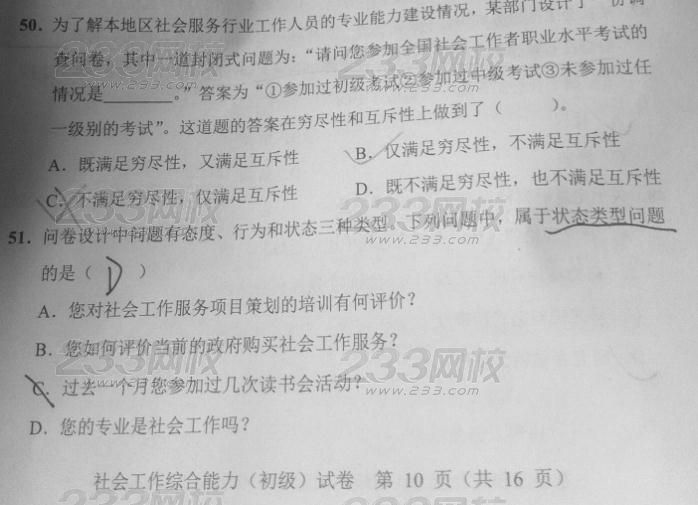 初级《综合能力》真题15