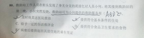 初级《综合能力》真题22