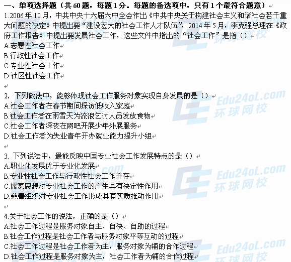 2015年社工考试中级综合能力考试真题1
