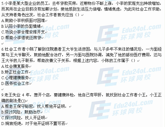 2015年社工考试中级综合能力考试真题2