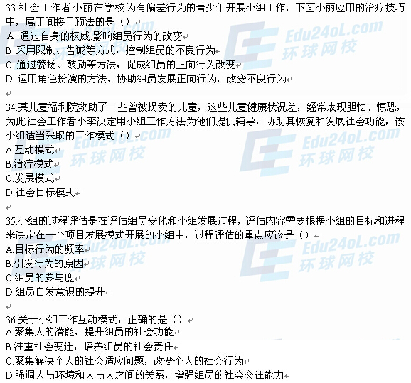 2015年社工考试中级综合能力考试真题4