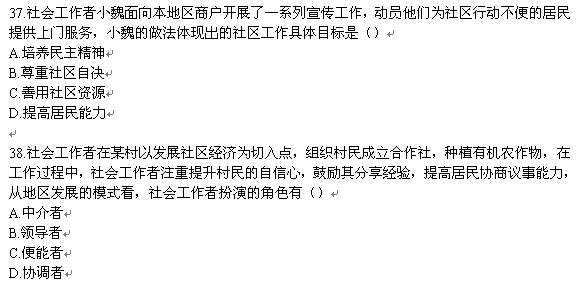 2015年社工考试中级综合能力考试真题5