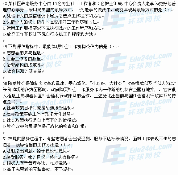 2015年社工考试中级综合能力考试真题9