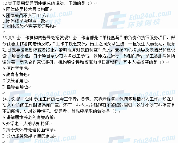 2015年社工考试中级综合能力考试真题10