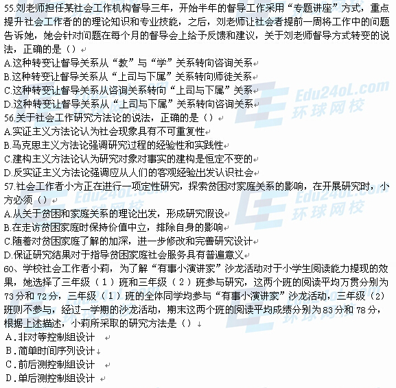 2015年社工考试中级综合能力考试真题11