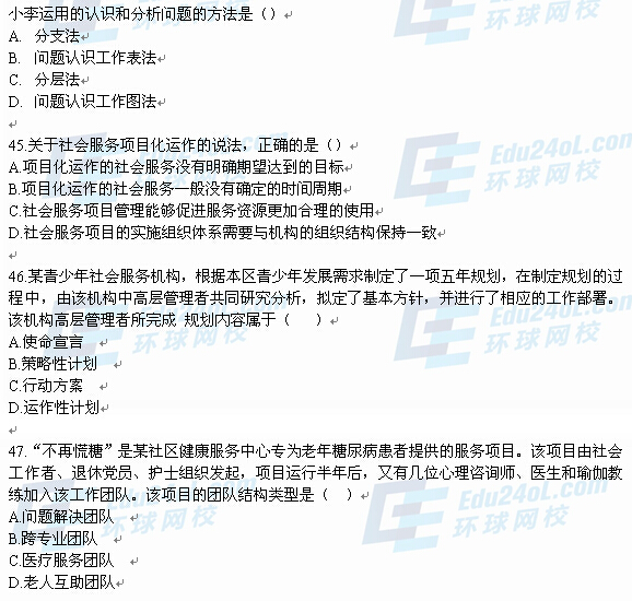 2015年社工考试中级综合能力考试真题8