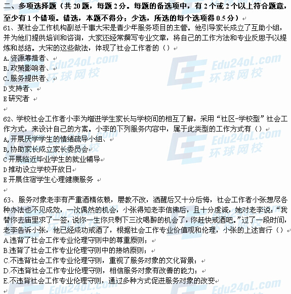 2015年社工考试中级综合能力考试真题12