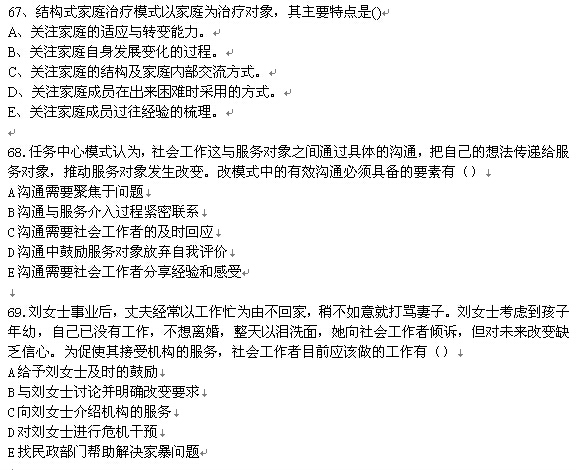 2015年社工考试中级综合能力考试真题15
