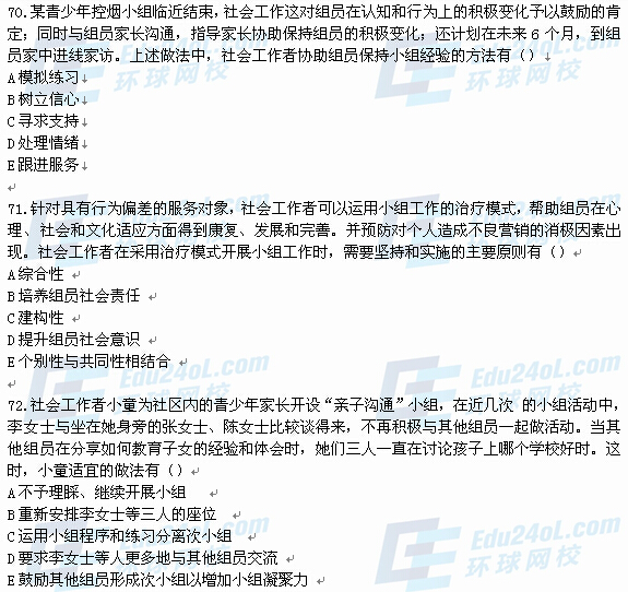 2015年社工考试中级综合能力考试真题16